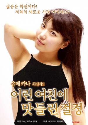 我愛(ài)你，善良的主婦