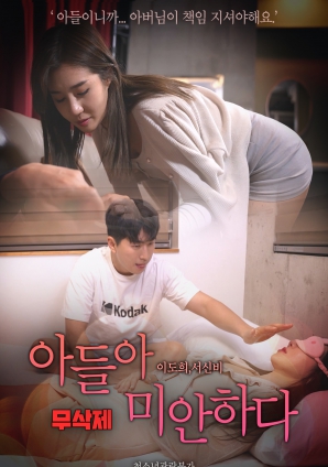 兒子，對不起