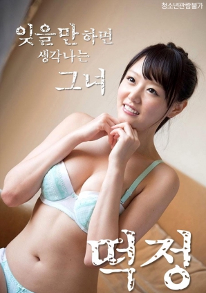 每當我試圖忘記時，都會想起她