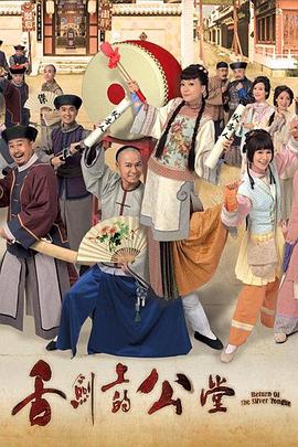 舌劍上的公堂國(guó)語(全集)