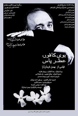 樟樹(shù)味，茉莉香