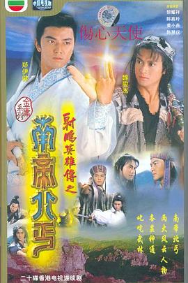 南帝北丐國(guó)語(全集)