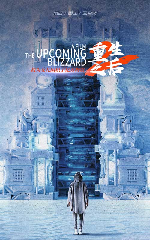 重生之后，我為女兒囤積了億萬物資(全集)