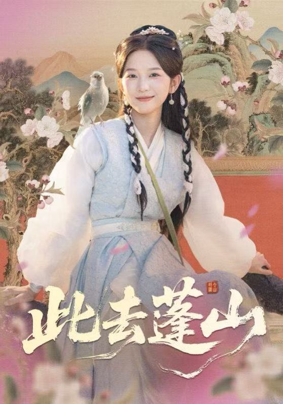 此去蓬山，百獸為謀(全集)