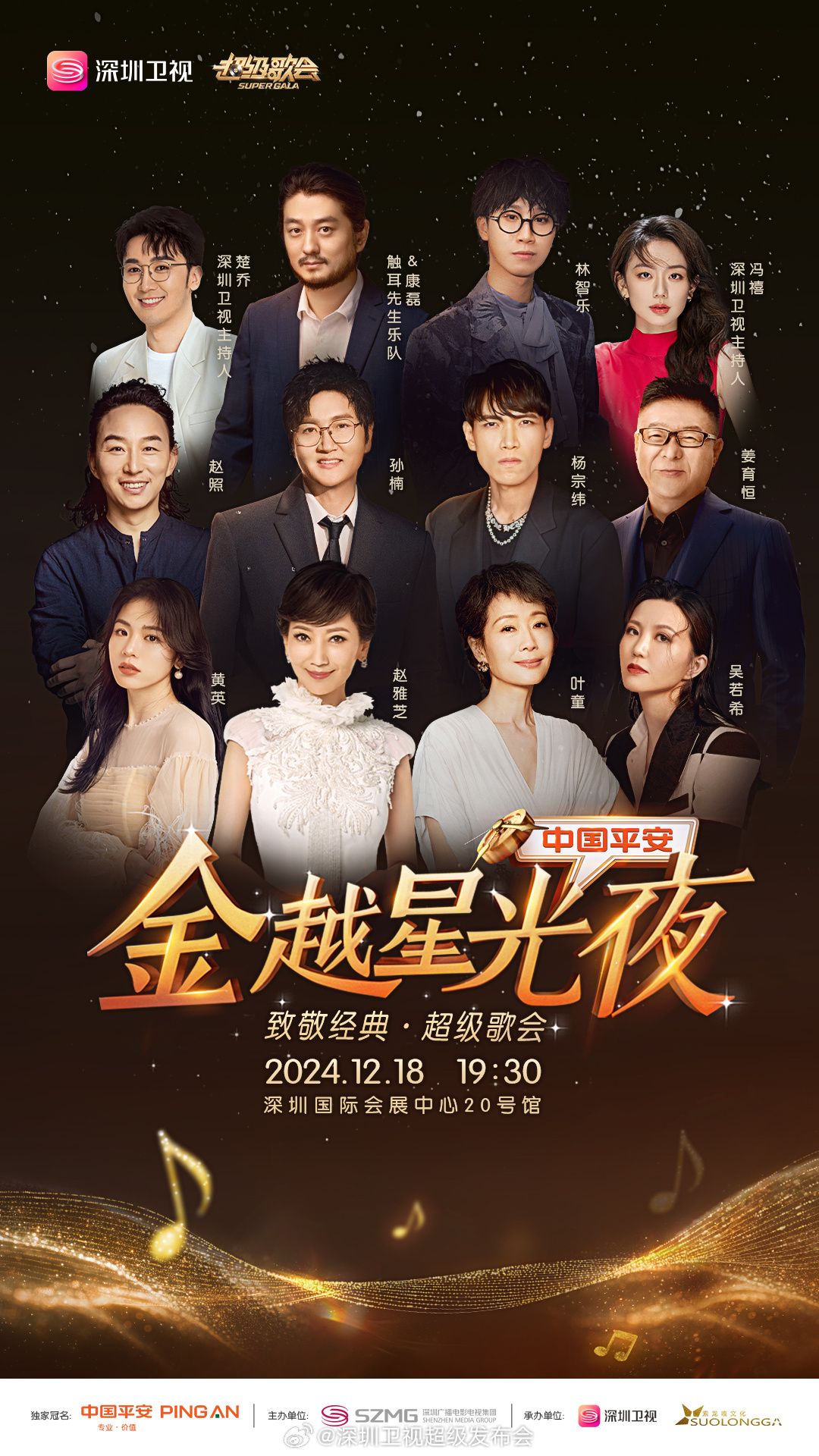 深圳衛(wèi)視超級(jí)歌會(huì)(全集)