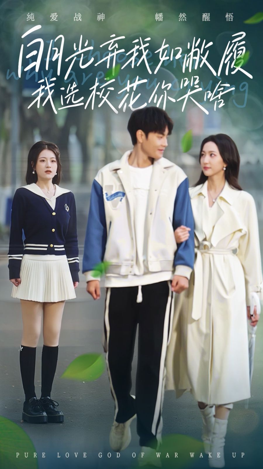 白月光棄我如敝履我選?；憧奚?全集)