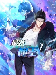最強神王 第一季(全集)