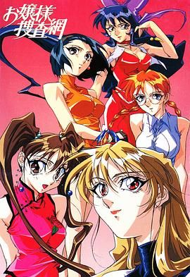 大小姐搜查網(wǎng)(全集)