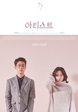 藝術家：重生(全集)