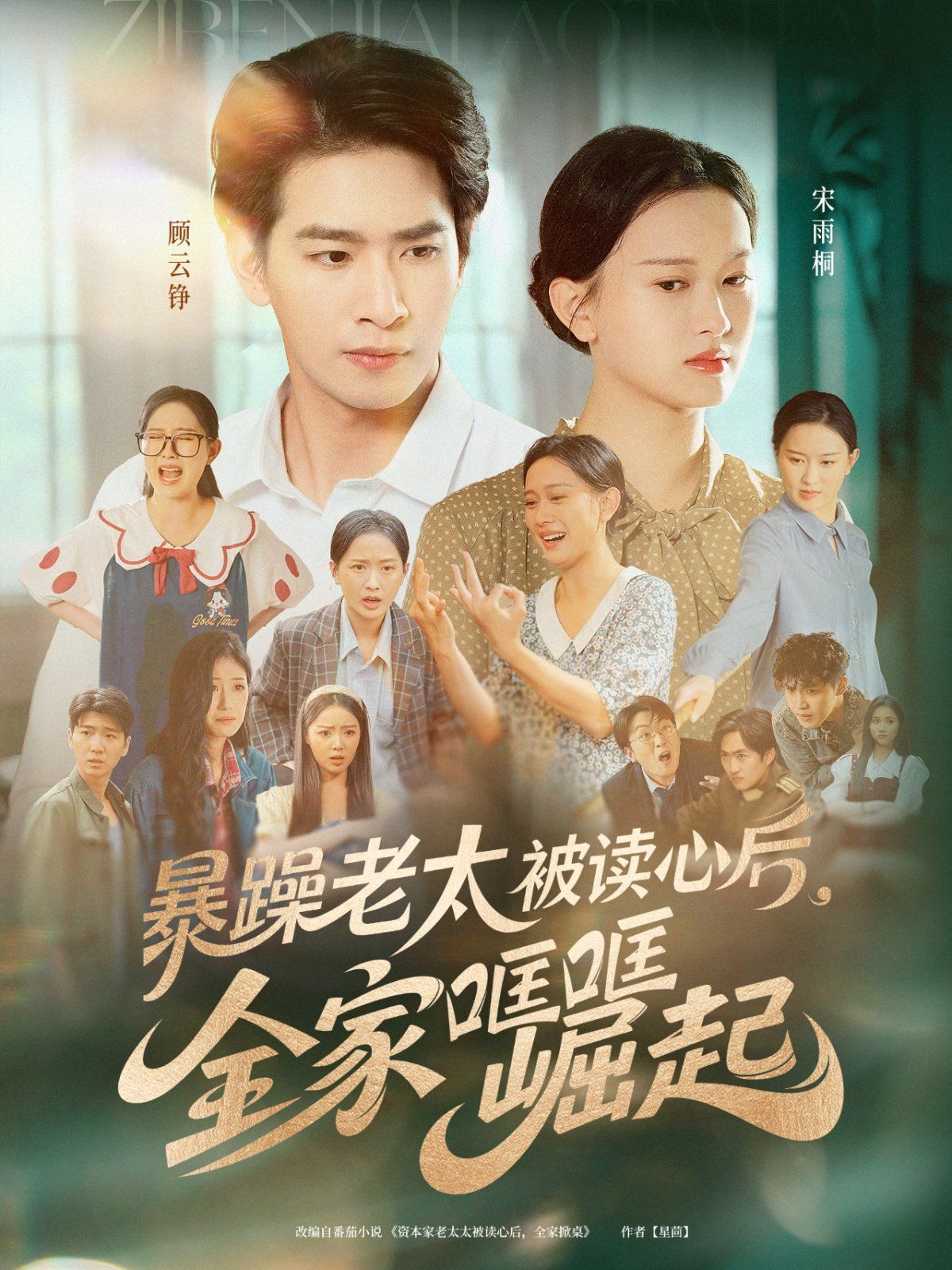 暴躁老太被讀心后，全家哐哐崛起(全集)