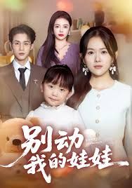 別動我的娃娃(全集)