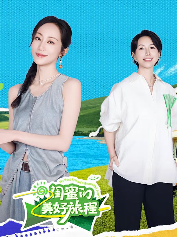 閨蜜的美好旅程(全集)