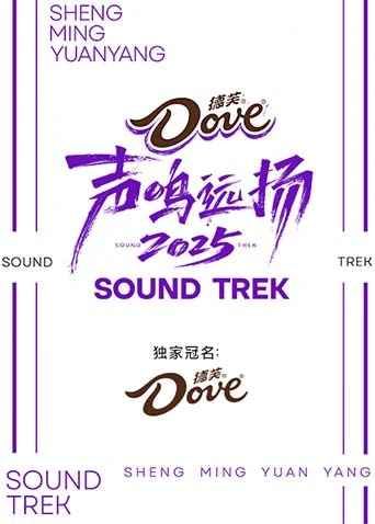 聲鳴遠揚2025(全集)