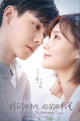我的時代，你的時代(全集)