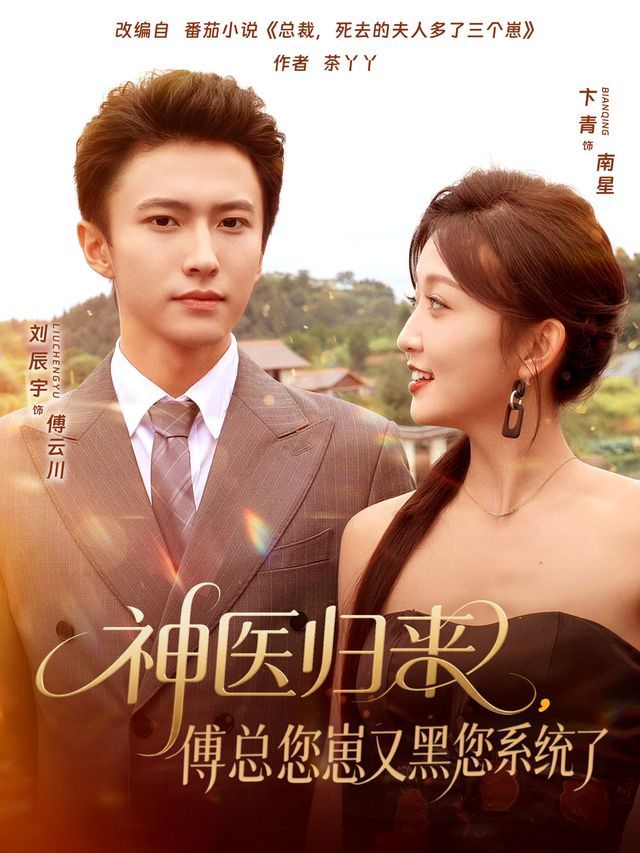 神醫(yī)歸來(lái)傅總您崽又黑您系統(tǒng)了(全集)