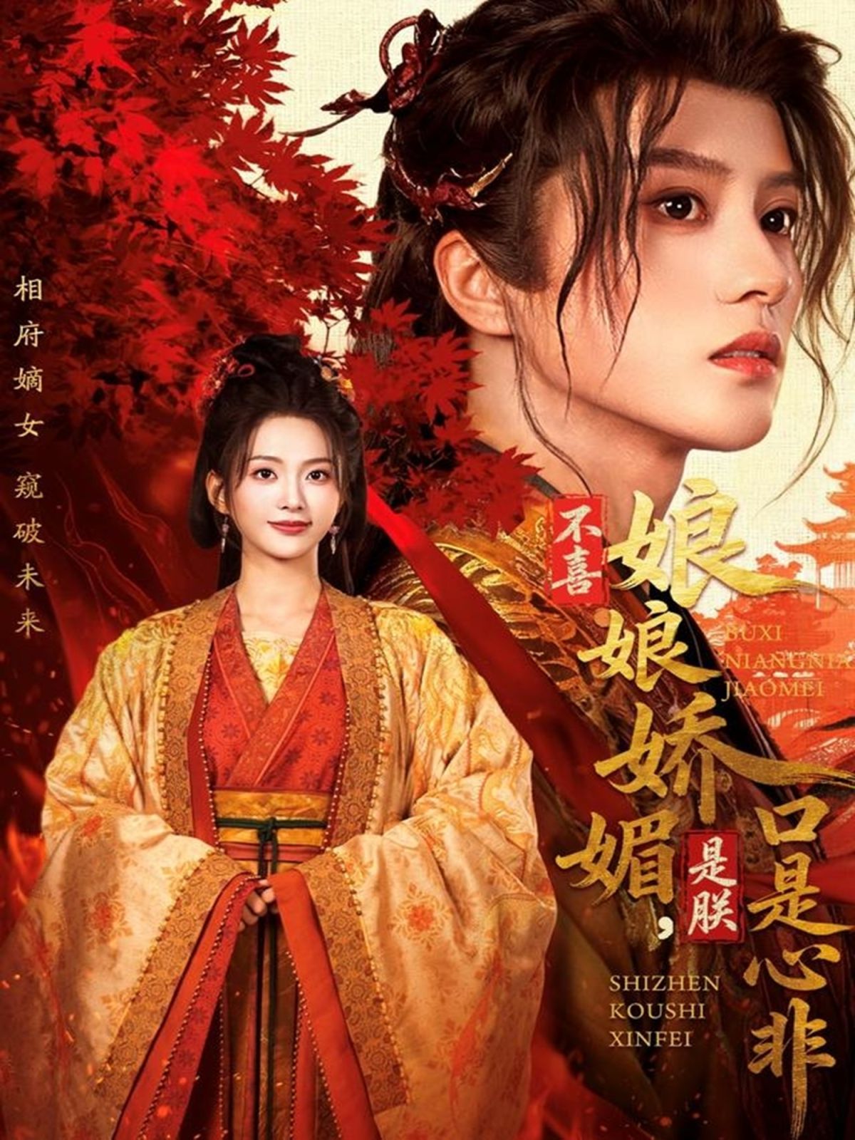 不喜娘娘嬌媚，是朕口是心非(全集)