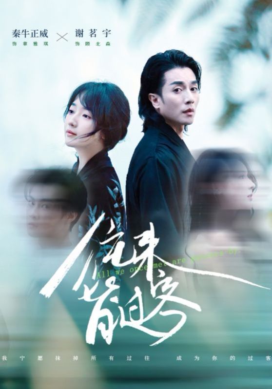 往來(lái)皆過(guò)客(全集)