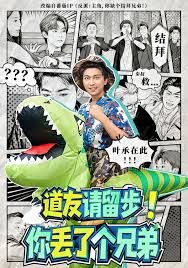 道友請留步！你丟了個兄弟(全集)