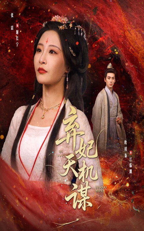 棄妃天機(jī)謀(全集)