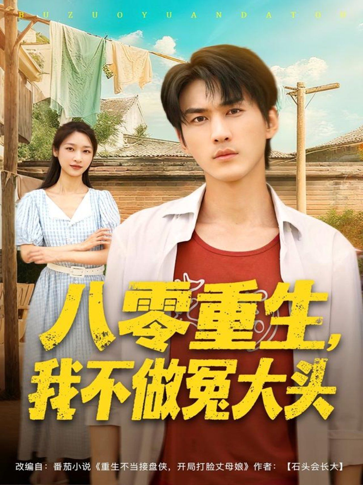 八零重生我不做冤大頭(全集)