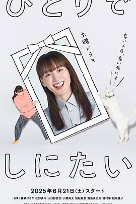 想一個人死去(全集)