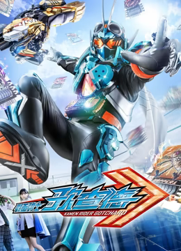 假面騎士歌查德 普通話(huà)(全集)