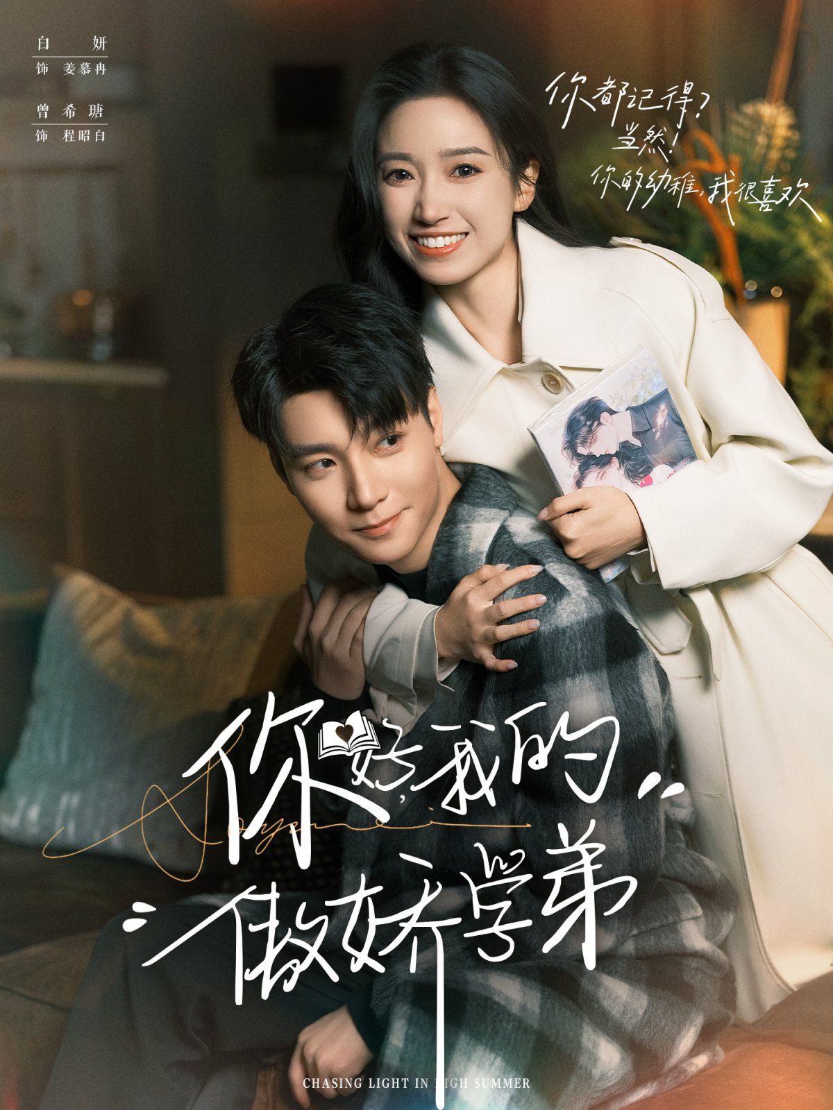 你好，我的傲嬌學(xué)弟(全集)