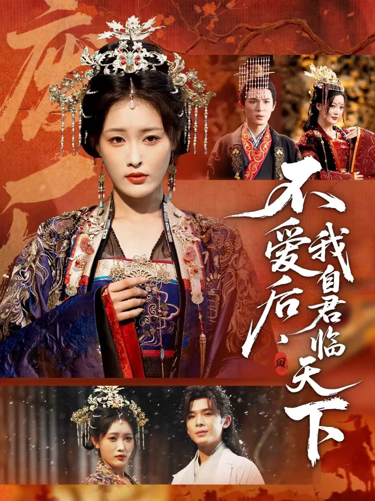 不愛后，我自君臨天下(全集)