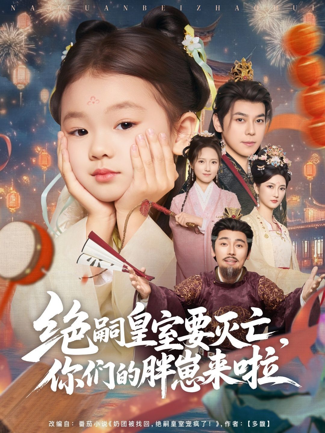 絕嗣皇室要滅亡，你們的胖崽來啦(全集)