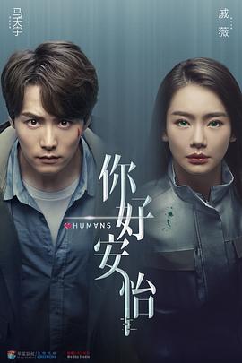 你好，安怡(全集)