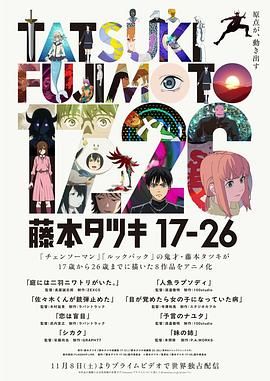 藤本樹17-26(全集)