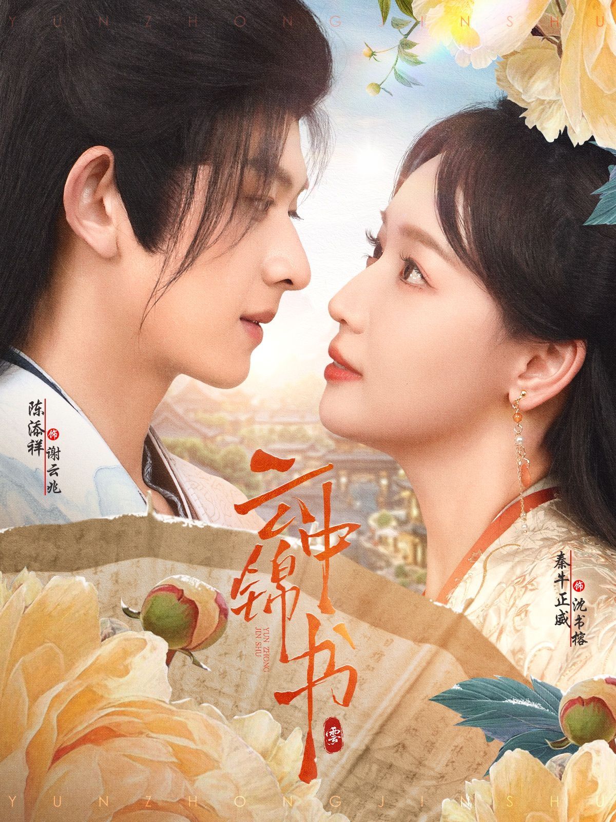 云中錦書(全集)