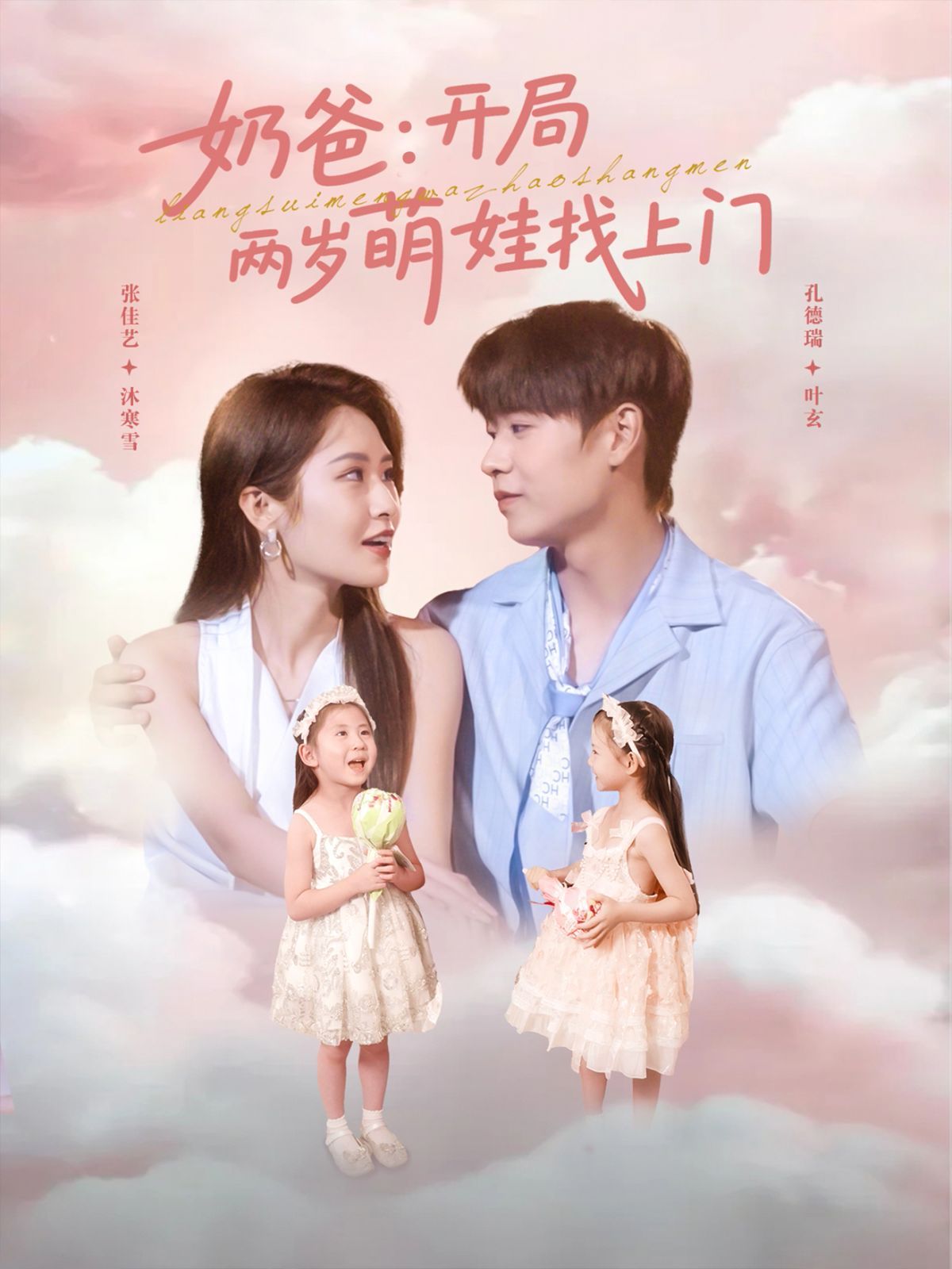 奶爸開(kāi)局兩歲萌娃找上門(mén)(全集)