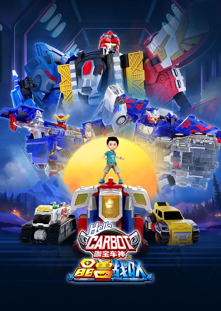 咖寶車神之晶獸戰(zhàn)隊(duì)(全集)