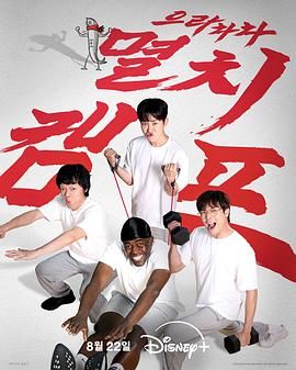 弱雞地獄訓練營(全集)