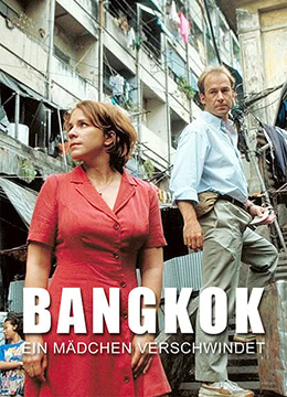 曼谷驚魂（國(guó)語版）(全集)