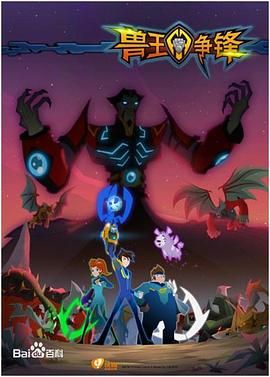 獸王爭鋒(全集)