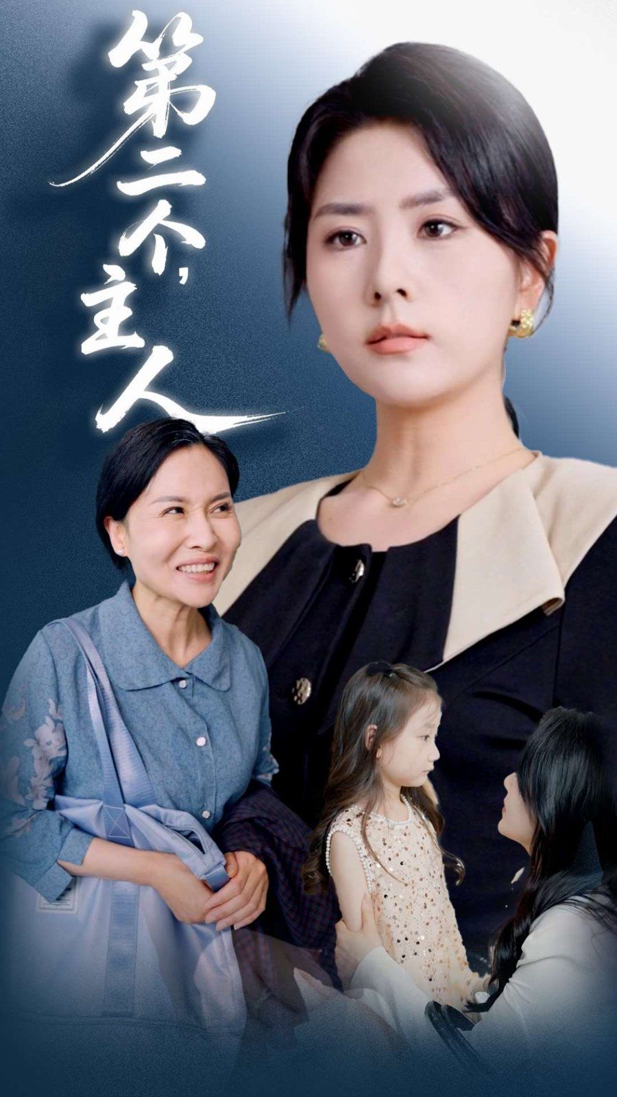 第二個(gè)主人(全集)