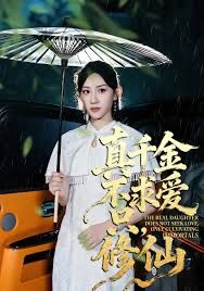 真千金不求愛(ài)只修仙(全集)