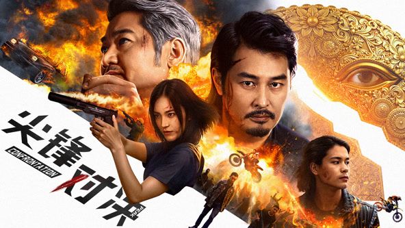 尖峰對決(全集)