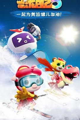 豬豬俠之恐龍日記 第五季(全集)