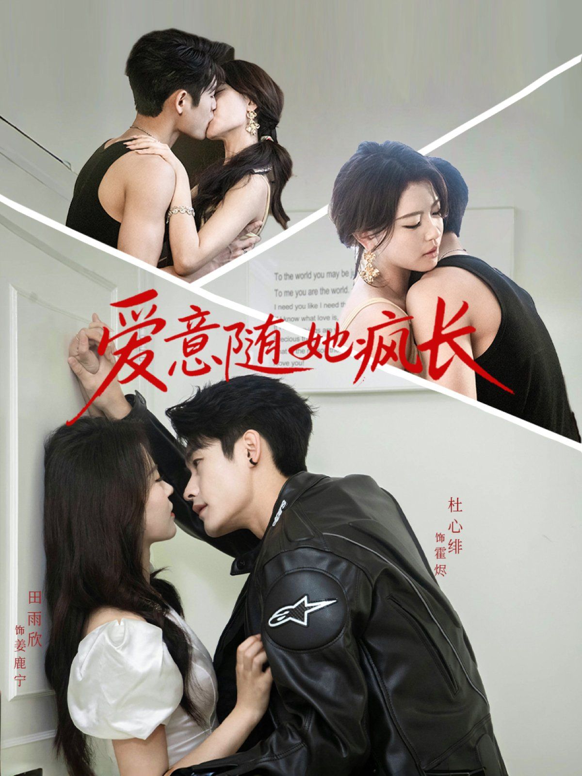 愛(ài)意隨她瘋長(zhǎng)(全集)