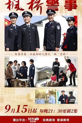 楓橋警事(全集)