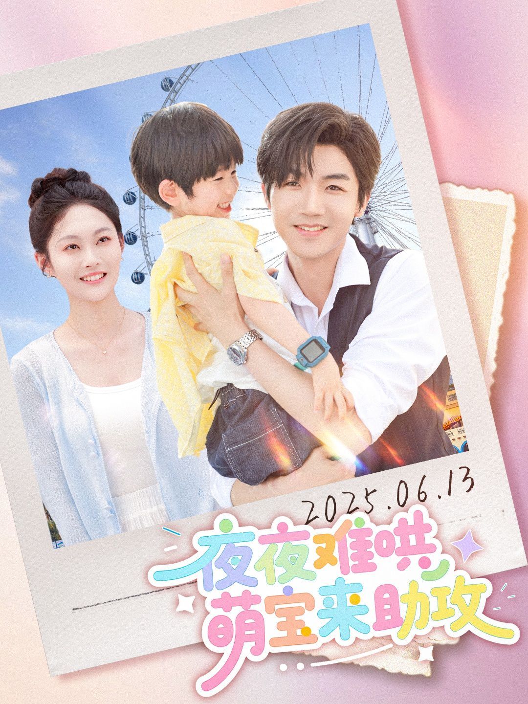 夜夜難哄萌寶來(lái)助攻(全集)