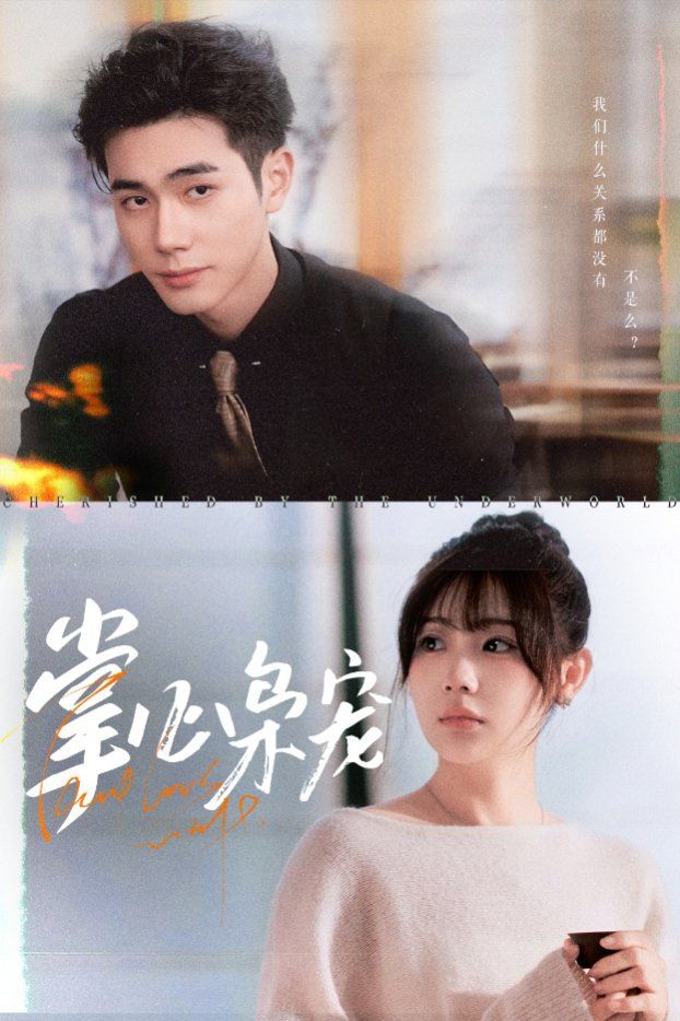 掌心梟寵(全集)