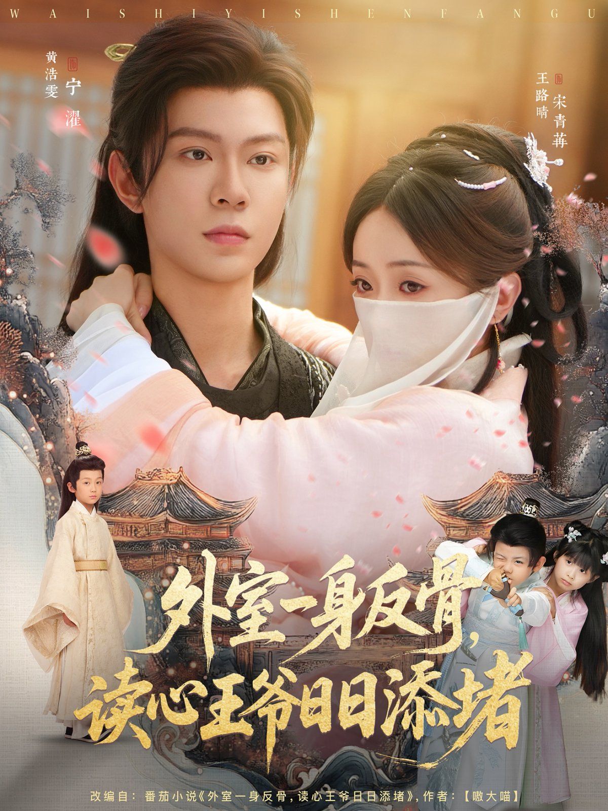 外室一身反骨，讀心王爺日日添堵(全集)