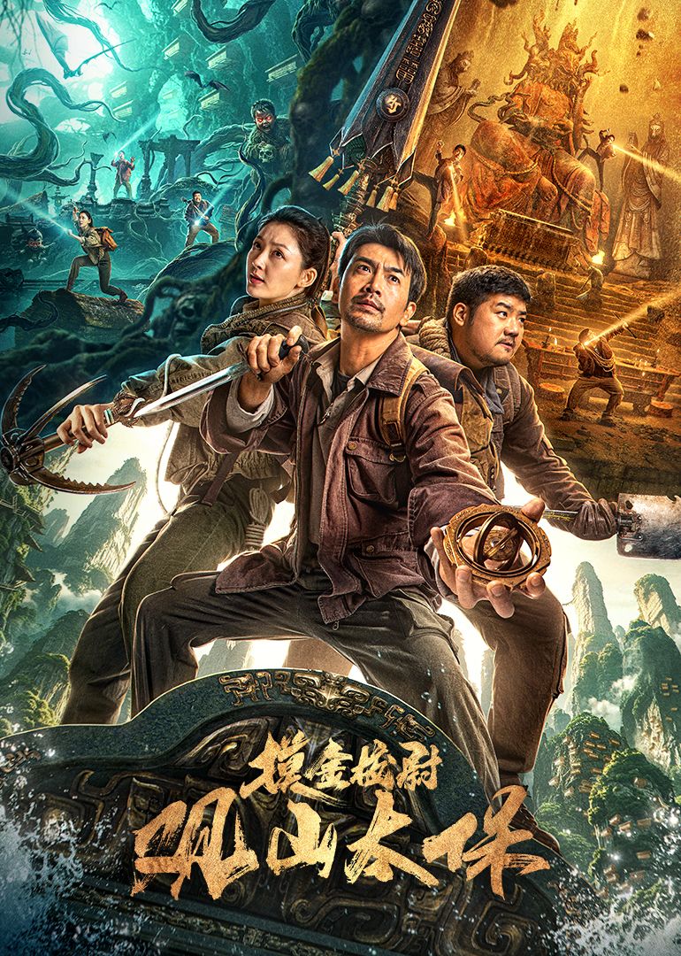 觀山太保(全集)