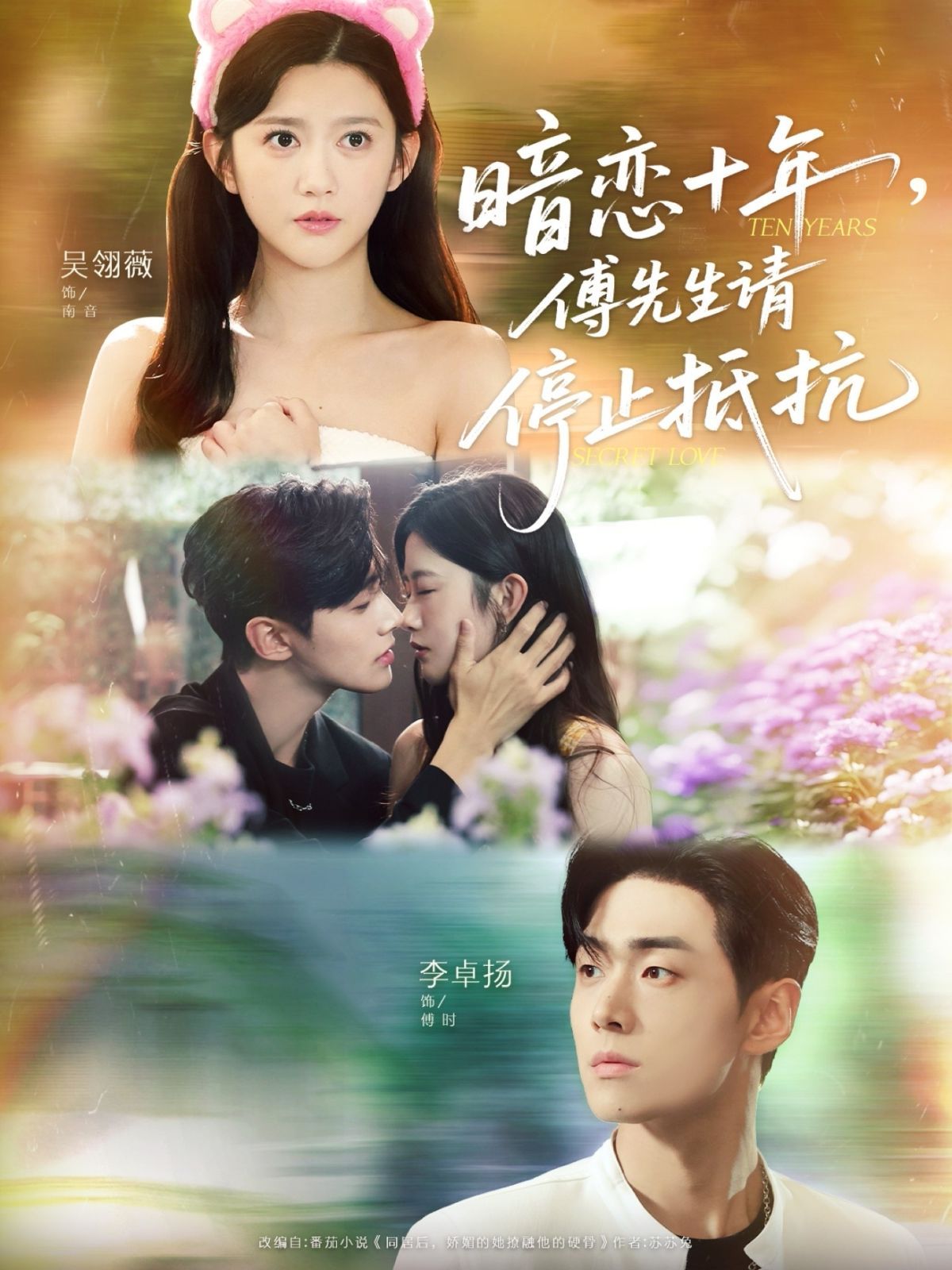 暗戀十年，傅先生請(qǐng)停止抵抗(全集)