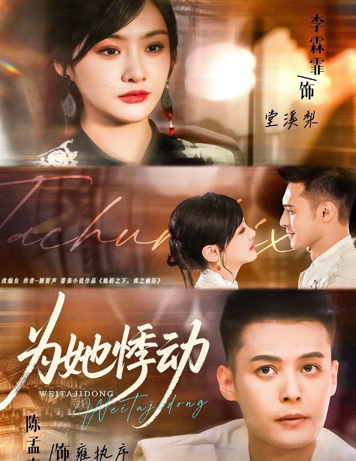 為她悸動(全集)