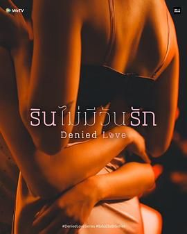 被拒絕的愛(全集)